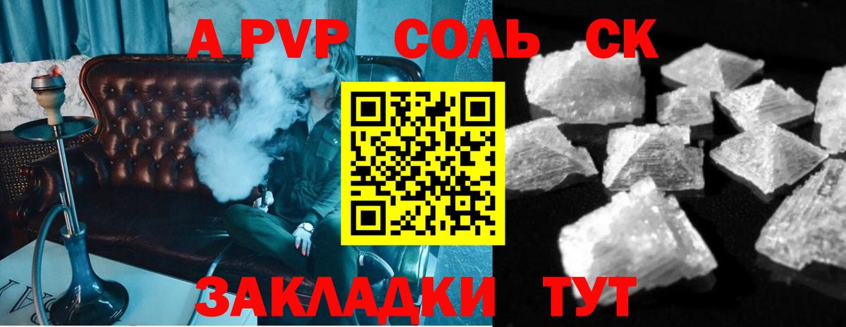 A-PVP Соль  А ПВП Crystall  A PVP крисы CK  APVP  Домодедово  Вход с VPN 