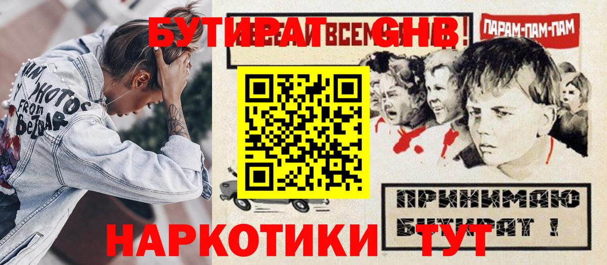 БУТИРАТ Butirat Домодедово