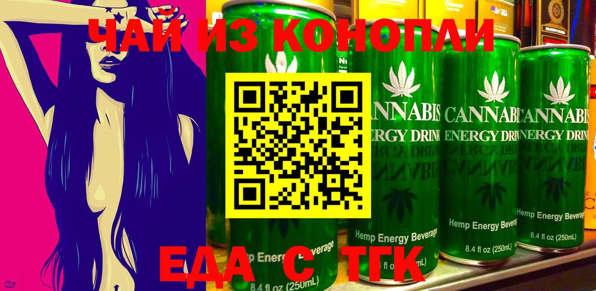 Еда ТГК марихуана  Вход с VPN  Домодедово 