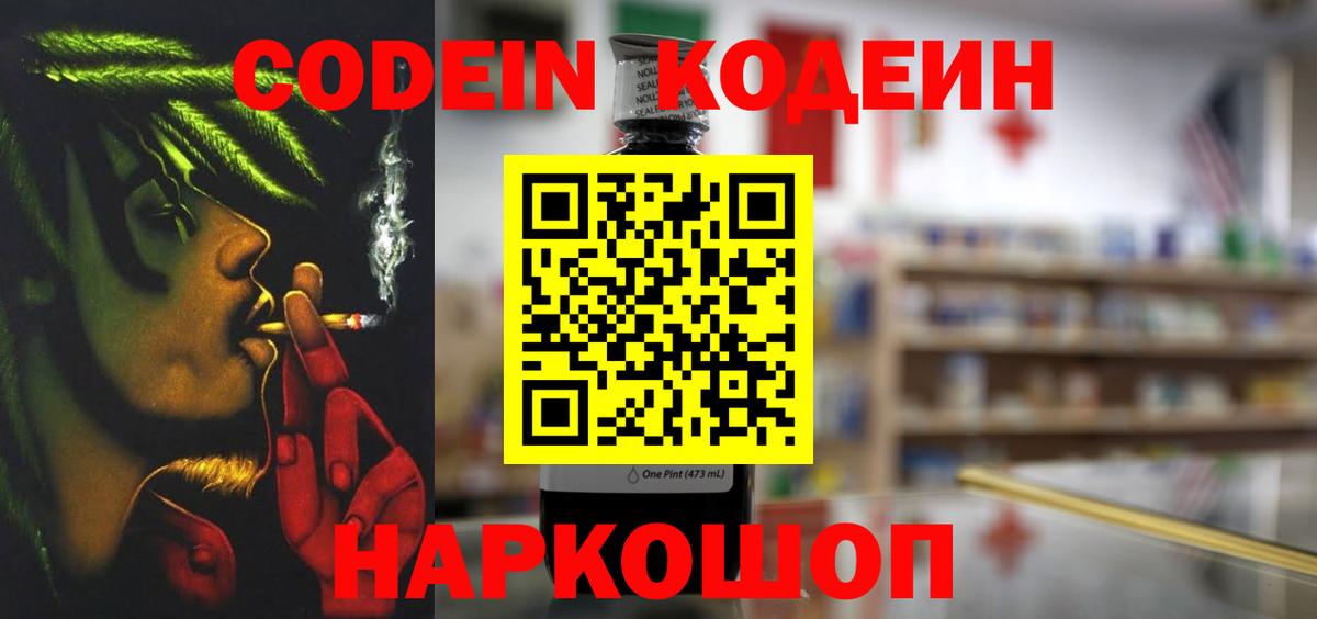 Codein Purple Drank  Кодеиновый сироп Lean Purple Drank  Домодедово  Вход с VPN 