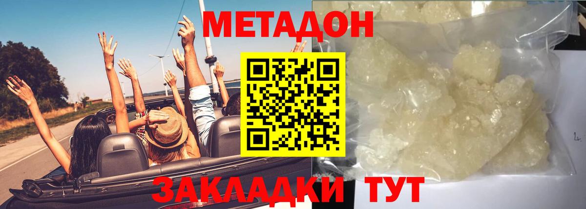 Домодедово  Метадон мёд  Вход с VPN  МЕТАДОН methadone 